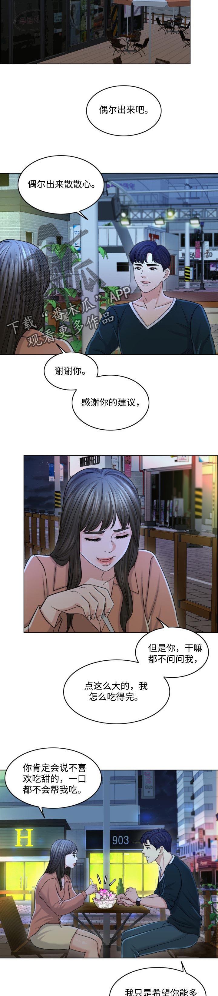 《限时婚姻》漫画最新章节第51章：人生的第一夫人免费下拉式在线观看章节第【3】张图片