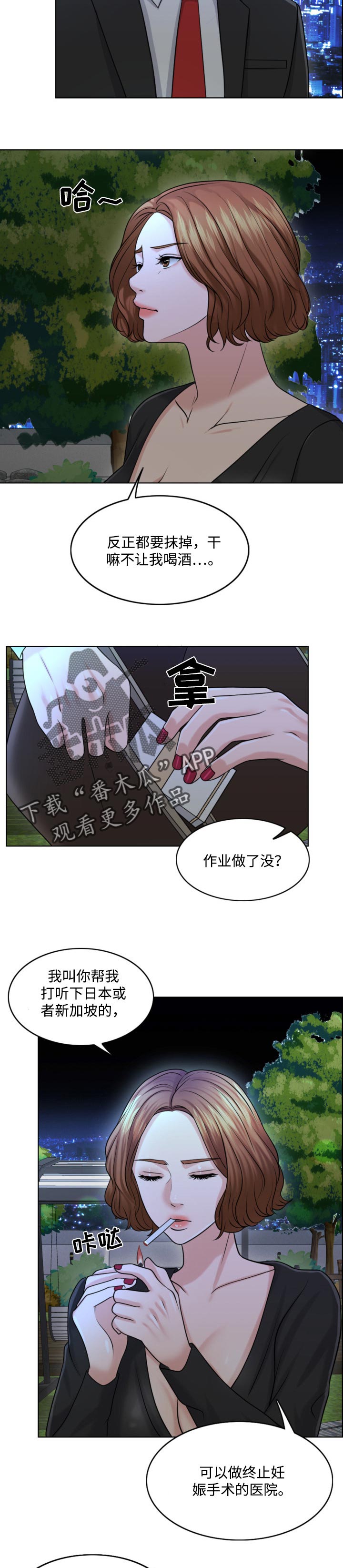 限时婚姻-第51章：人生的第一夫人全彩韩漫标签