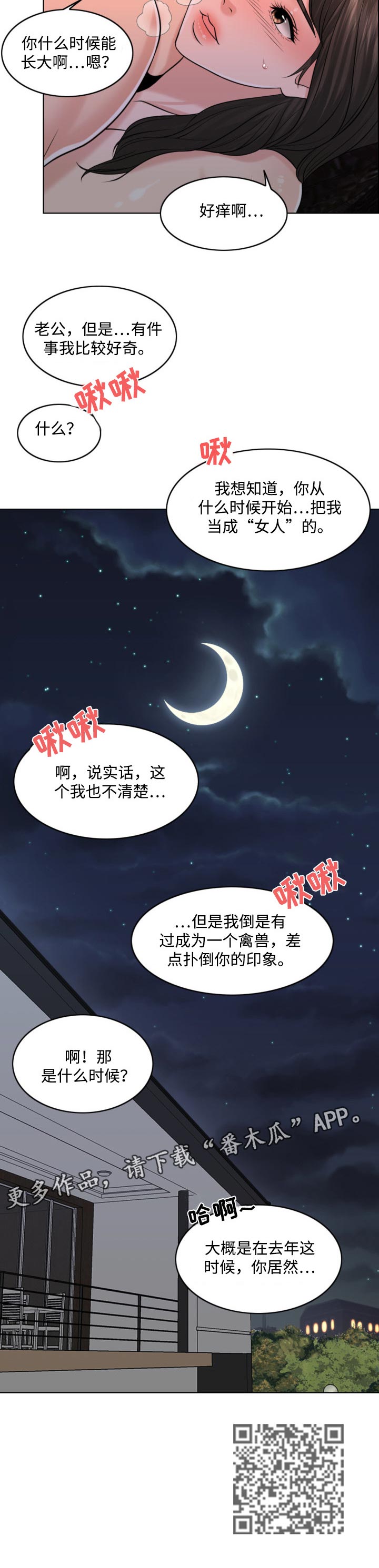 《限时婚姻》漫画最新章节第52章：只要撑到那时候免费下拉式在线观看章节第【1】张图片