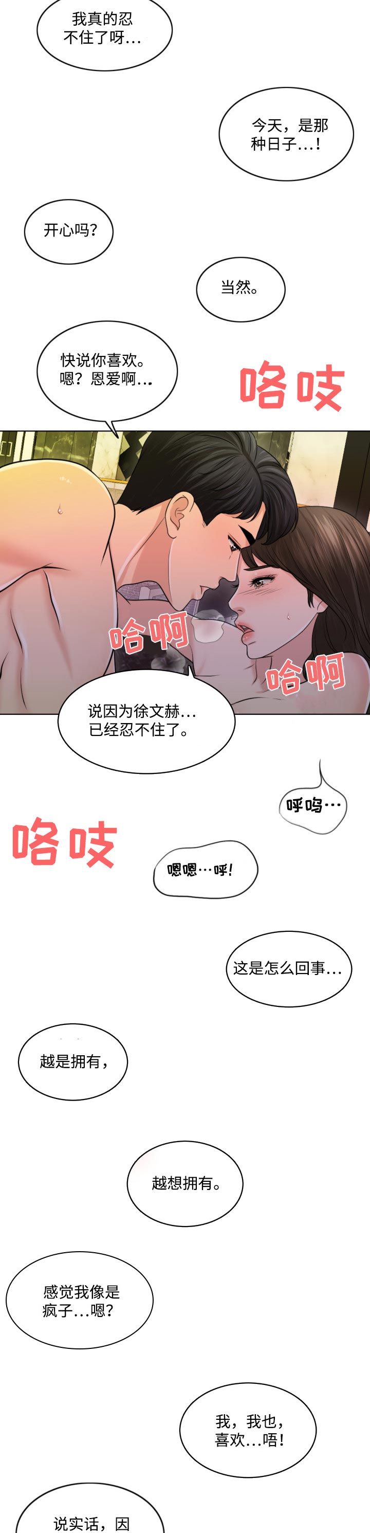 《限时婚姻》漫画最新章节第52章：只要撑到那时候免费下拉式在线观看章节第【4】张图片