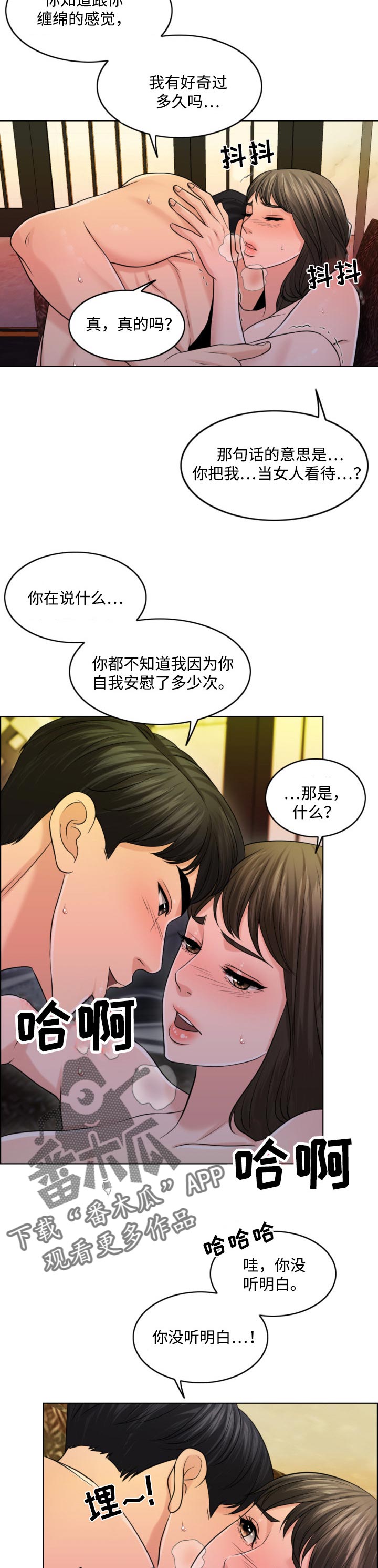 《限时婚姻》漫画最新章节第52章：只要撑到那时候免费下拉式在线观看章节第【2】张图片