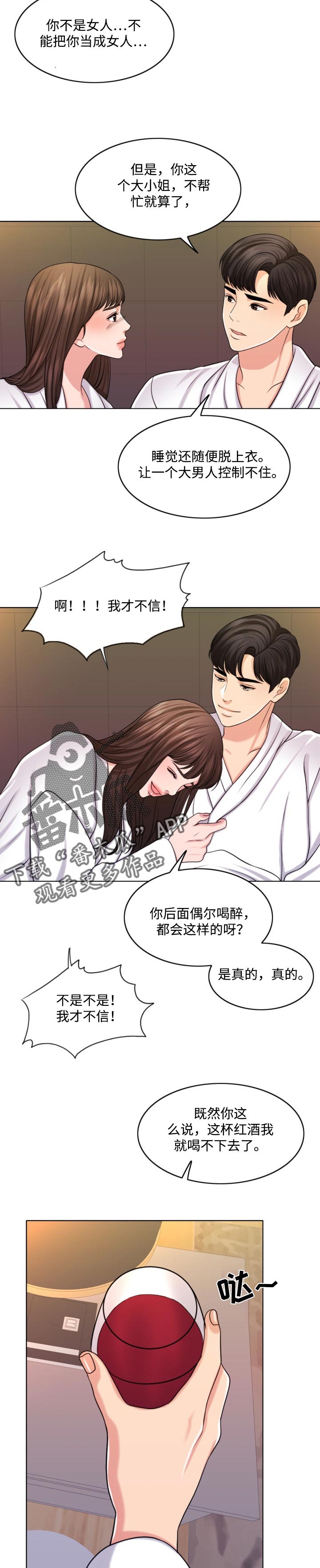 【限时婚姻】漫画-（第53章：无论好还是不好）章节漫画下拉式图片-第14张图片