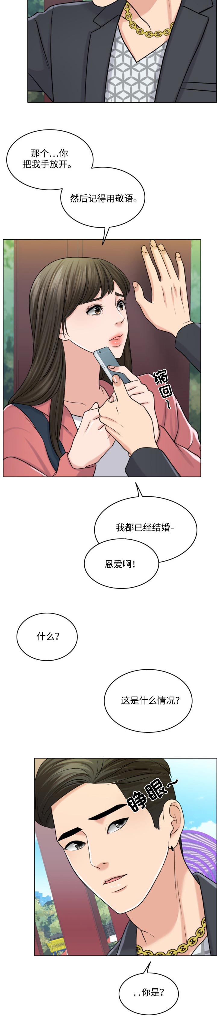 《限时婚姻》漫画最新章节第55章：敬酒不吃吃罚酒免费下拉式在线观看章节第【6】张图片