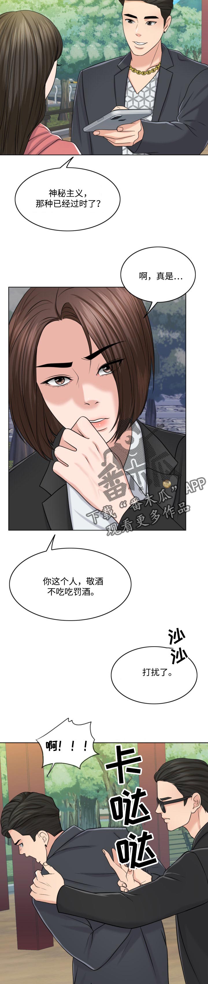 《限时婚姻》漫画最新章节第55章：敬酒不吃吃罚酒免费下拉式在线观看章节第【3】张图片