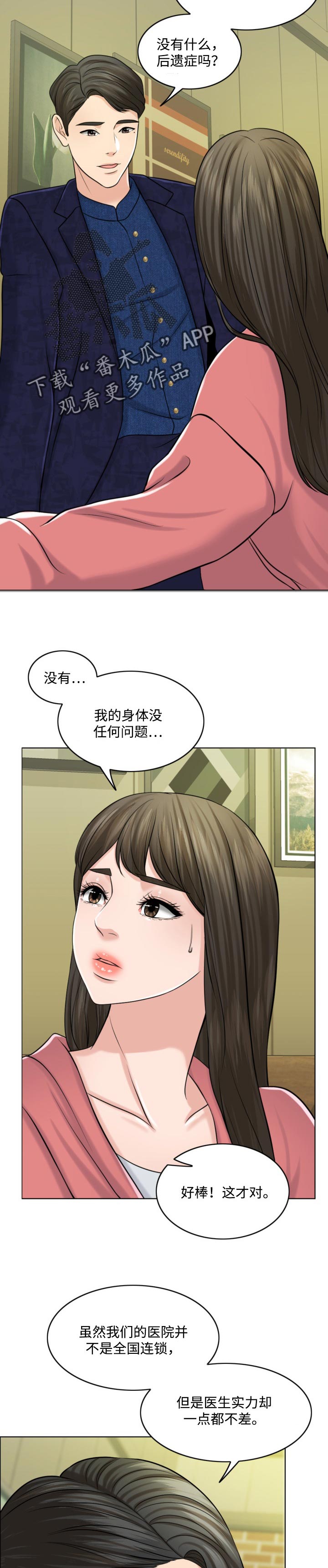 《限时婚姻》漫画最新章节第56章：善意的谎言免费下拉式在线观看章节第【8】张图片