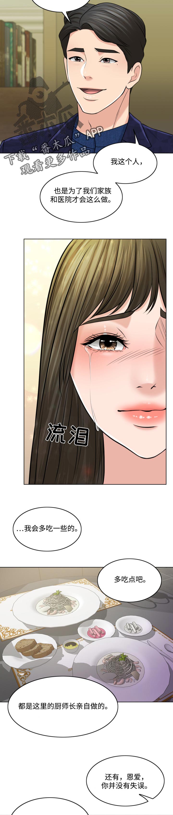 《限时婚姻》漫画最新章节第56章：善意的谎言免费下拉式在线观看章节第【3】张图片