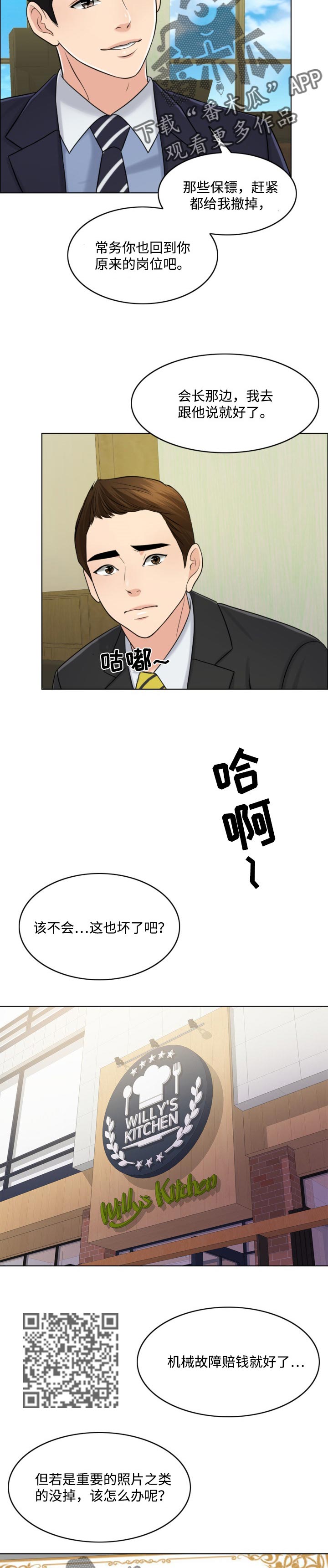 《限时婚姻》漫画最新章节第56章：善意的谎言免费下拉式在线观看章节第【11】张图片