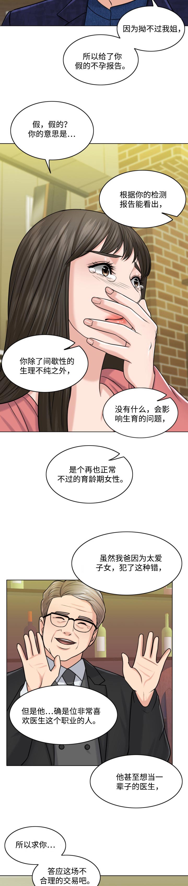 《限时婚姻》漫画最新章节第56章：善意的谎言免费下拉式在线观看章节第【4】张图片