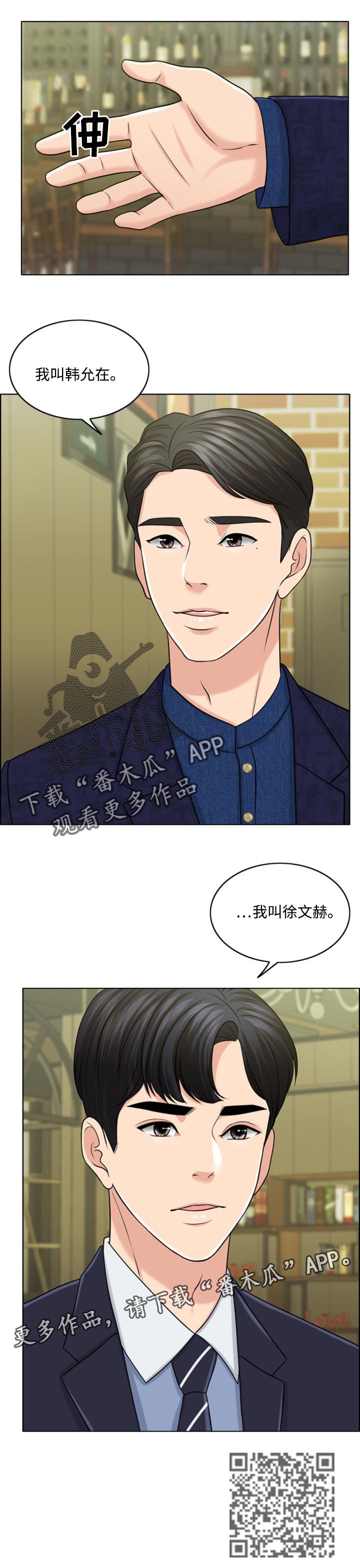 《限时婚姻》漫画最新章节第57章：合作伙伴免费下拉式在线观看章节第【1】张图片