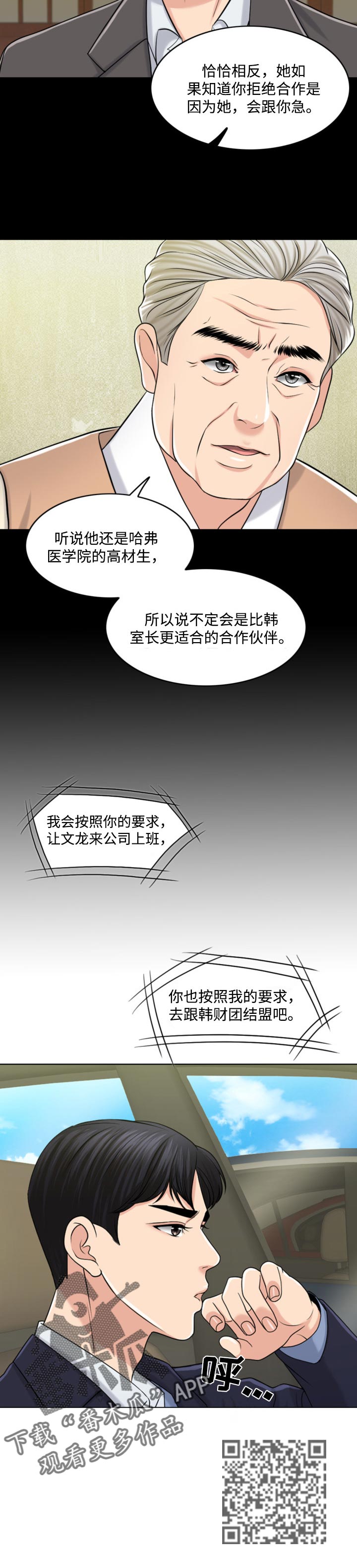 《限时婚姻》漫画最新章节第57章：合作伙伴免费下拉式在线观看章节第【7】张图片