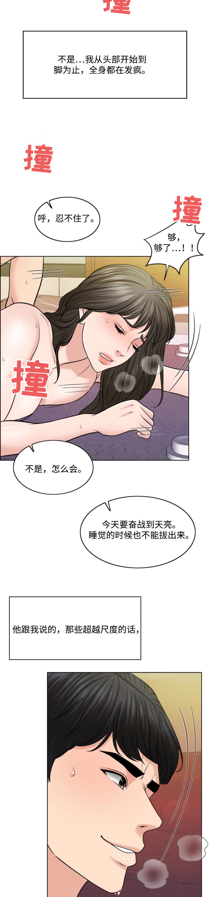 【限时婚姻】漫画-（第61章：挑衅）章节漫画下拉式图片-第10张图片