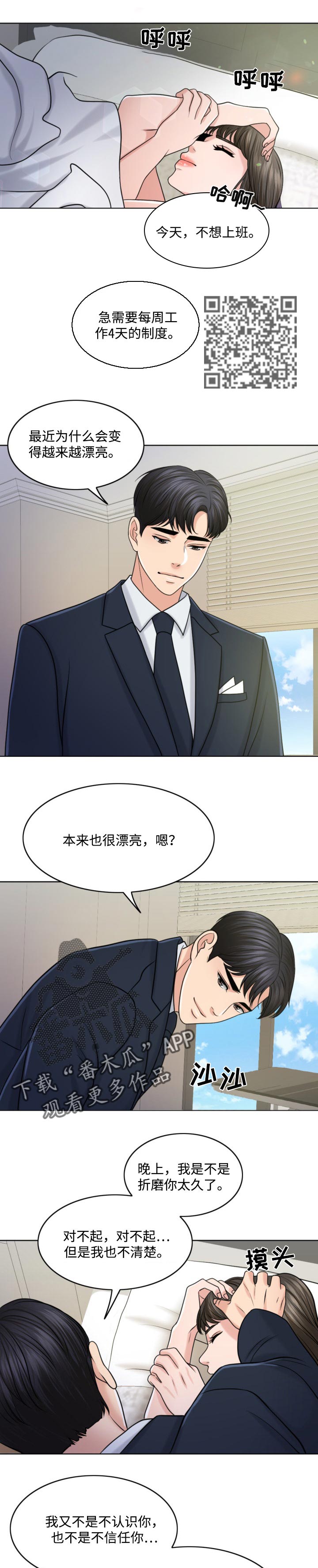 《限时婚姻》漫画最新章节第62章：祸害免费下拉式在线观看章节第【8】张图片