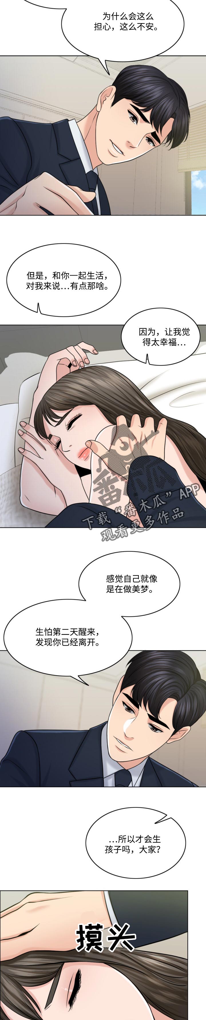 《限时婚姻》漫画最新章节第62章：祸害免费下拉式在线观看章节第【7】张图片