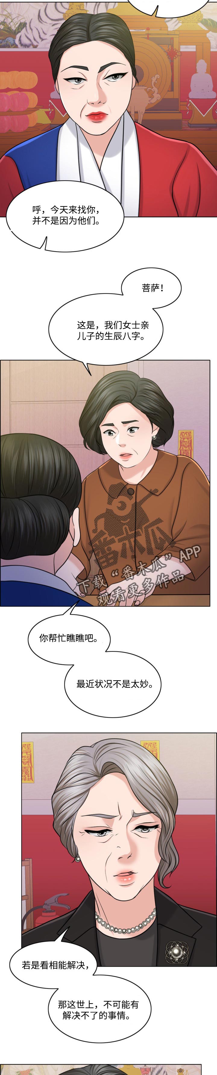 《限时婚姻》漫画最新章节第62章：祸害免费下拉式在线观看章节第【3】张图片