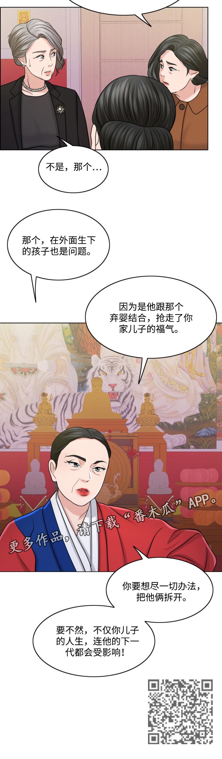 《限时婚姻》漫画最新章节第62章：祸害免费下拉式在线观看章节第【1】张图片