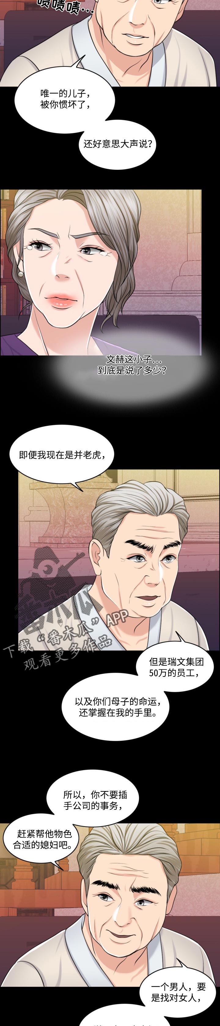 《限时婚姻》漫画最新章节第63章：牵线搭桥免费下拉式在线观看章节第【8】张图片