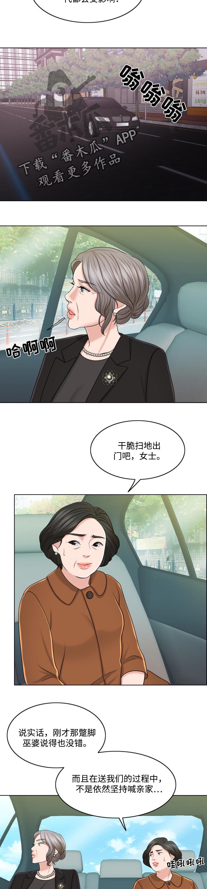 《限时婚姻》漫画最新章节第63章：牵线搭桥免费下拉式在线观看章节第【4】张图片