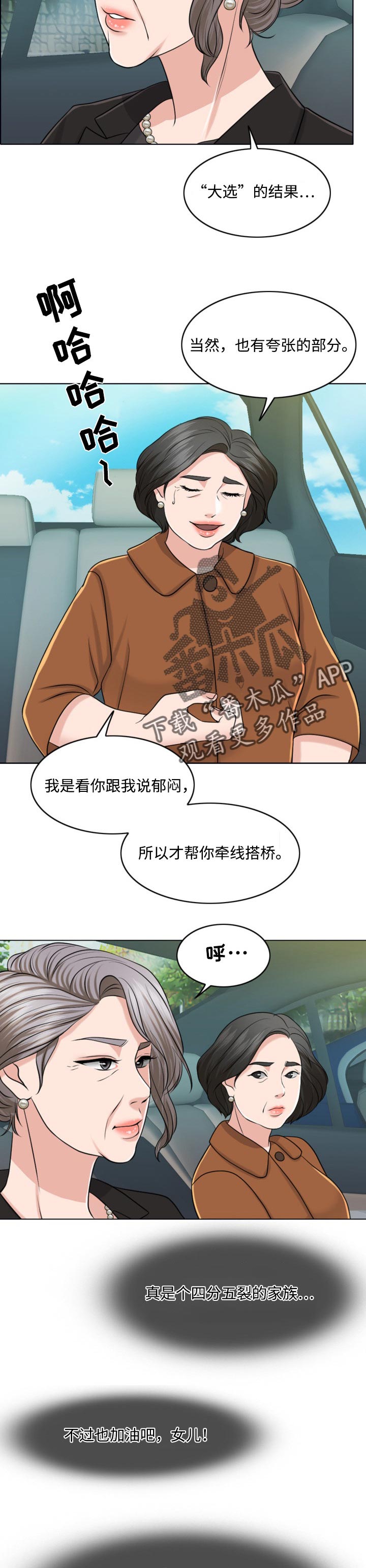 《限时婚姻》漫画最新章节第63章：牵线搭桥免费下拉式在线观看章节第【2】张图片