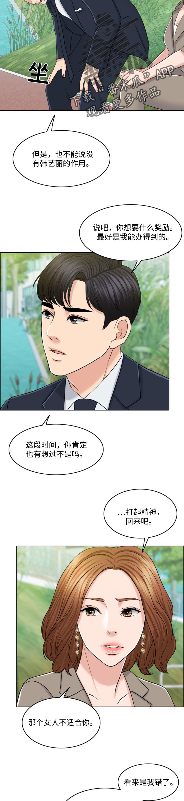 《限时婚姻》漫画最新章节第64章：结束的时机免费下拉式在线观看章节第【6】张图片