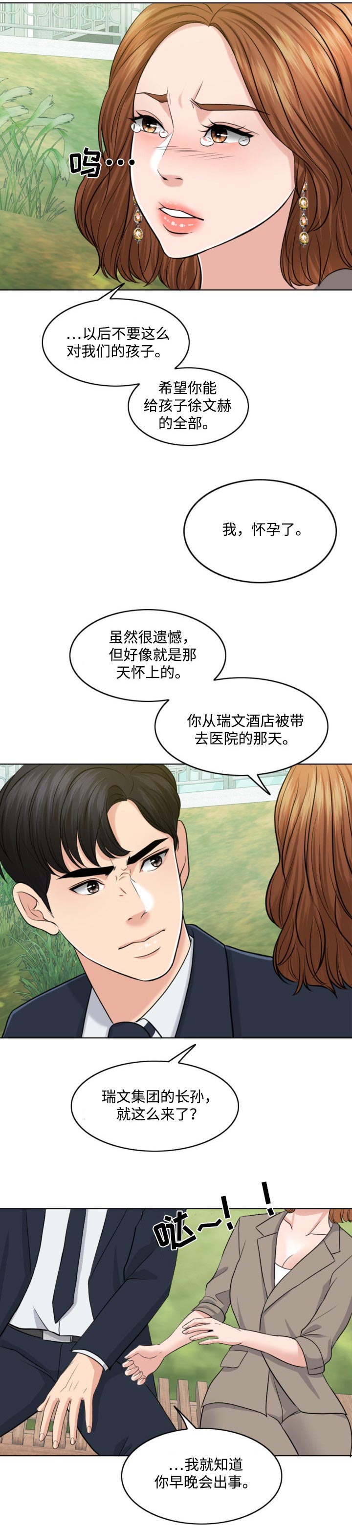 《限时婚姻》漫画最新章节第64章：结束的时机免费下拉式在线观看章节第【2】张图片