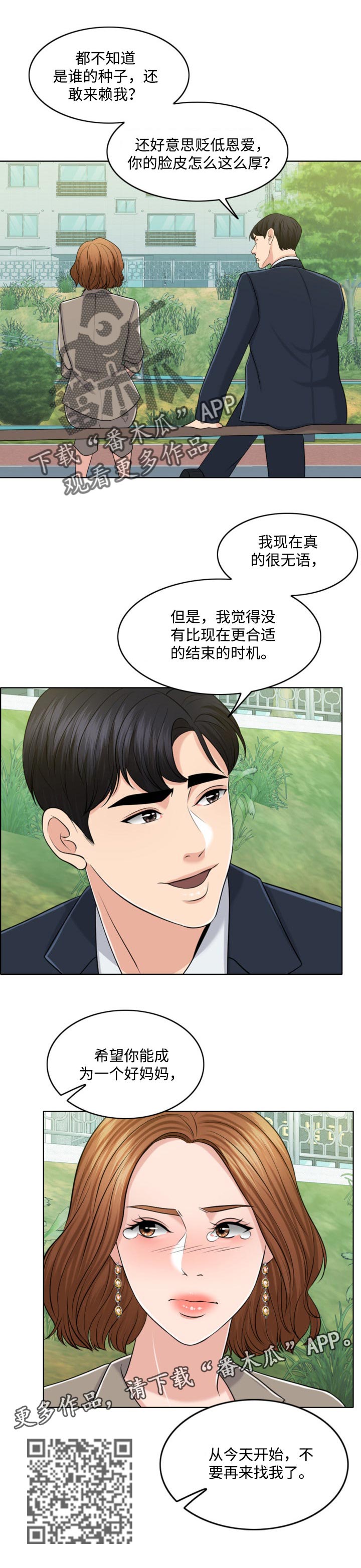 《限时婚姻》漫画最新章节第64章：结束的时机免费下拉式在线观看章节第【1】张图片