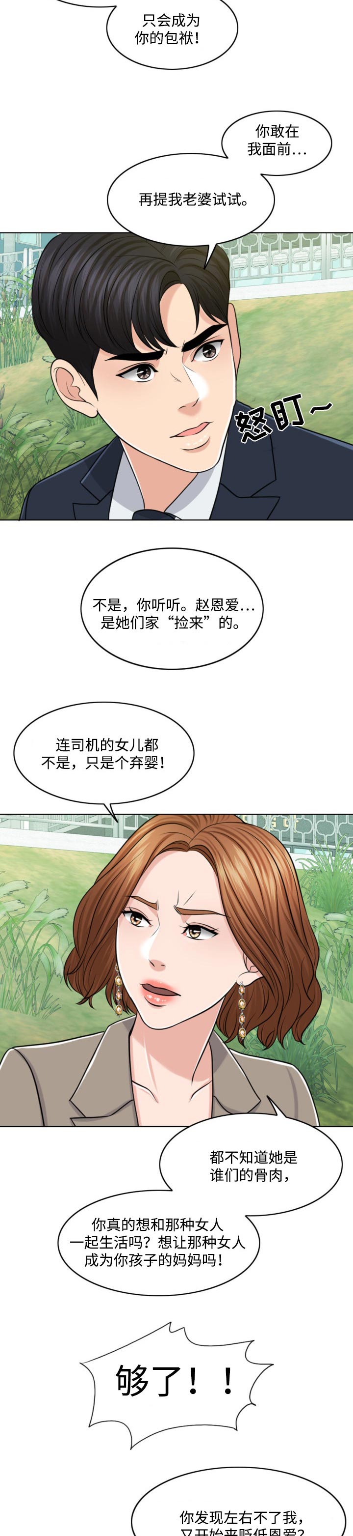 《限时婚姻》漫画最新章节第64章：结束的时机免费下拉式在线观看章节第【4】张图片