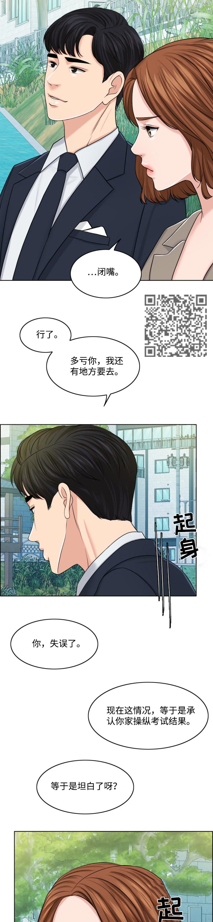 《限时婚姻》漫画最新章节第65章：最后的警告免费下拉式在线观看章节第【9】张图片