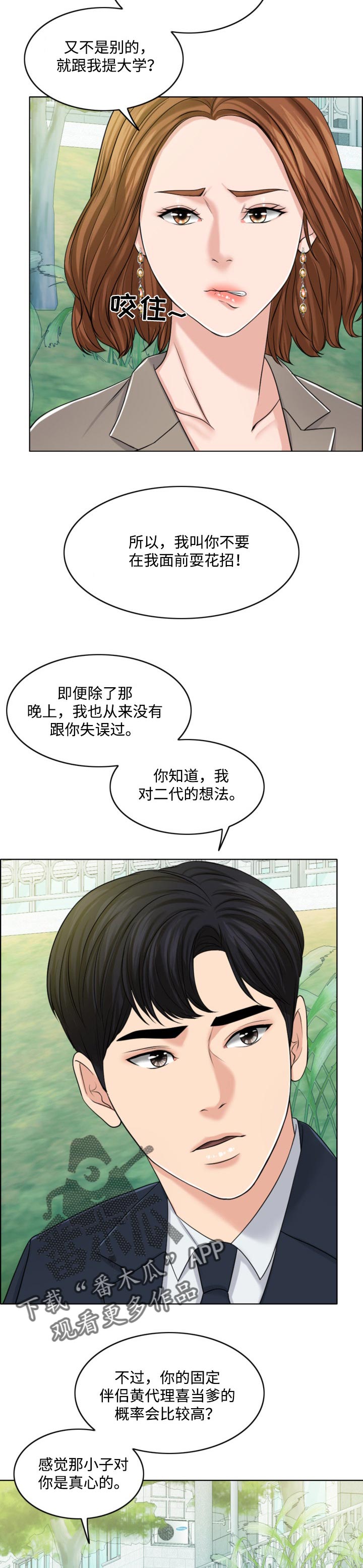 《限时婚姻》漫画最新章节第65章：最后的警告免费下拉式在线观看章节第【10】张图片