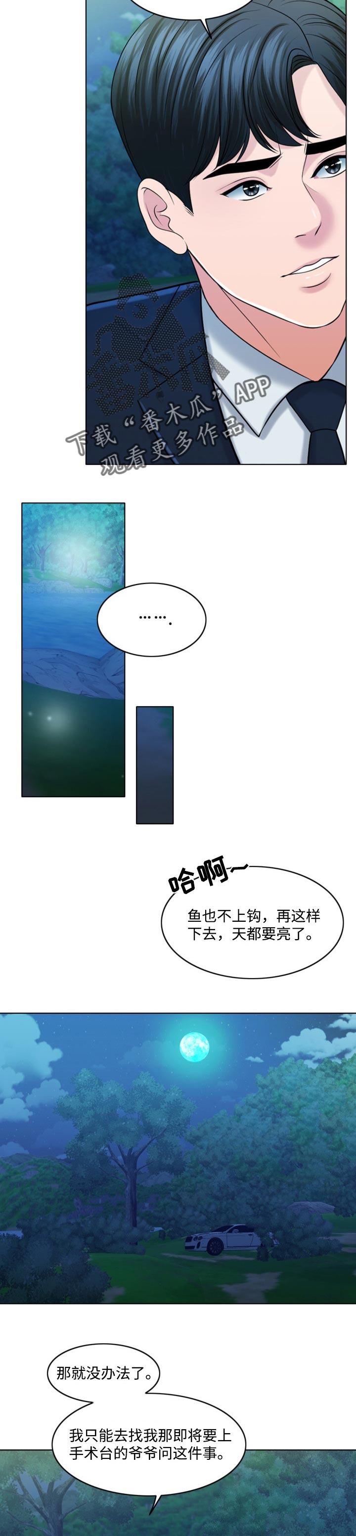 《限时婚姻》漫画最新章节第65章：最后的警告免费下拉式在线观看章节第【3】张图片