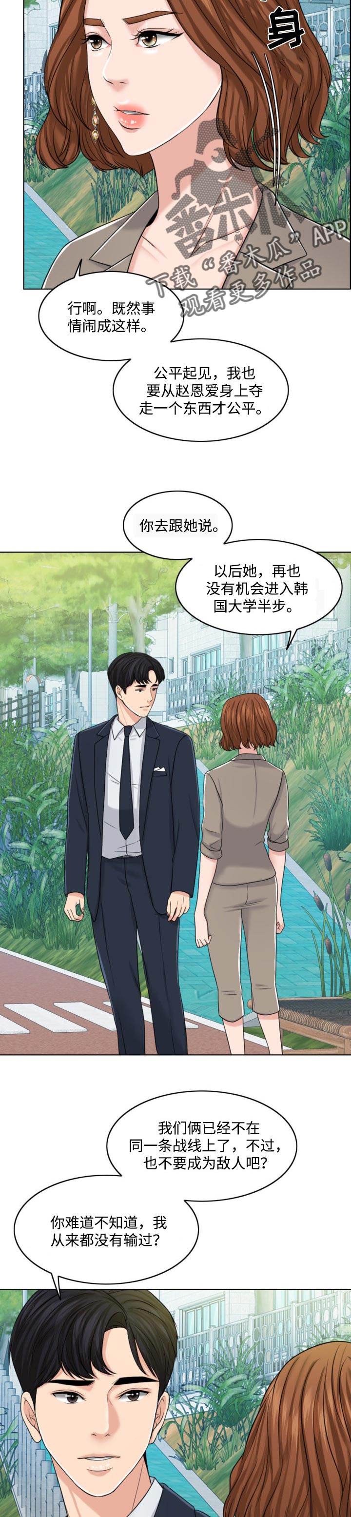 《限时婚姻》漫画最新章节第65章：最后的警告免费下拉式在线观看章节第【8】张图片