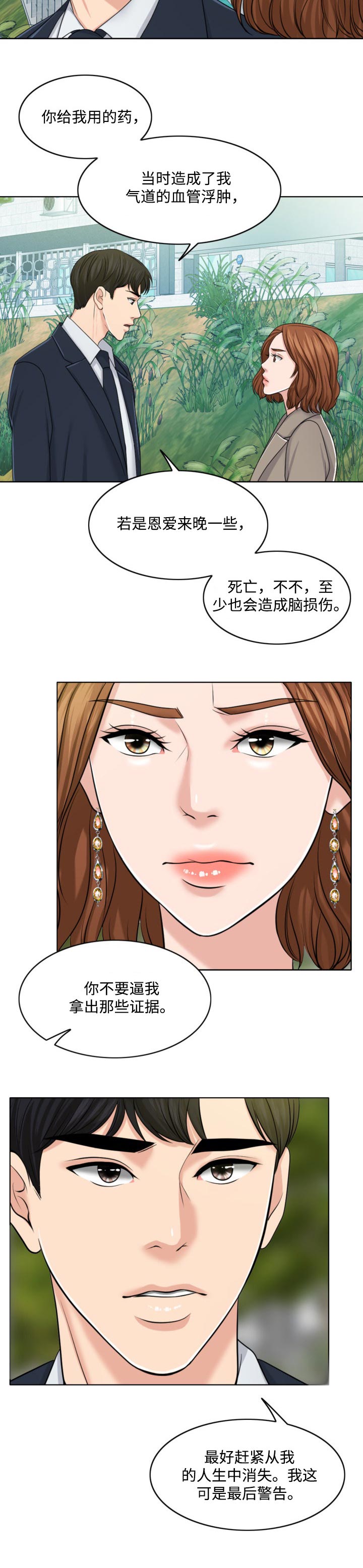 《限时婚姻》漫画最新章节第65章：最后的警告免费下拉式在线观看章节第【7】张图片