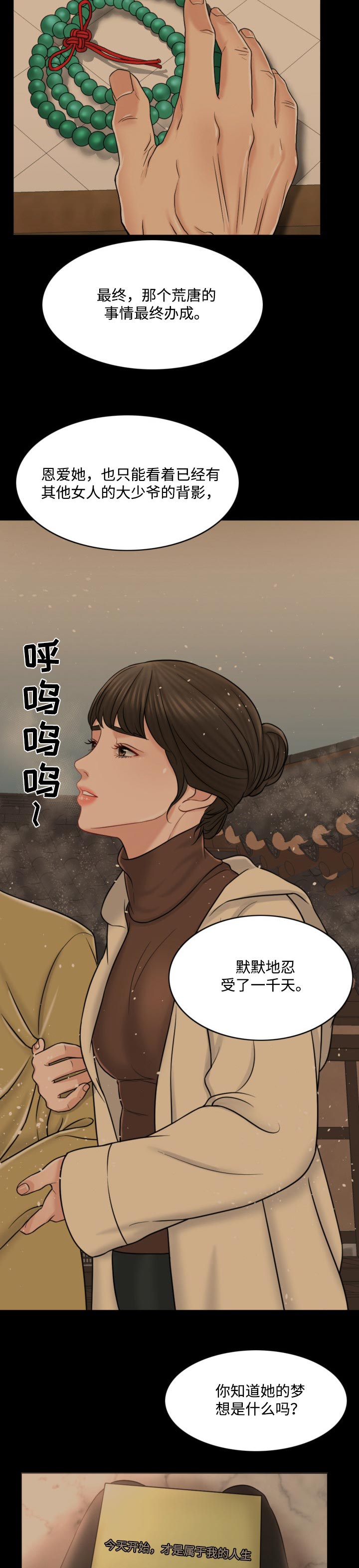 《限时婚姻》漫画最新章节第66章：真正的家人免费下拉式在线观看章节第【13】张图片