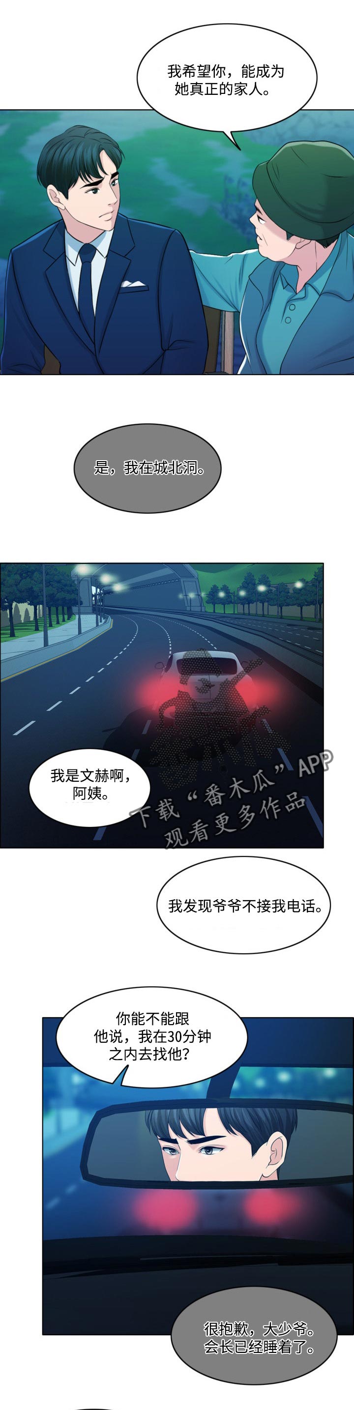 《限时婚姻》漫画最新章节第66章：真正的家人免费下拉式在线观看章节第【4】张图片