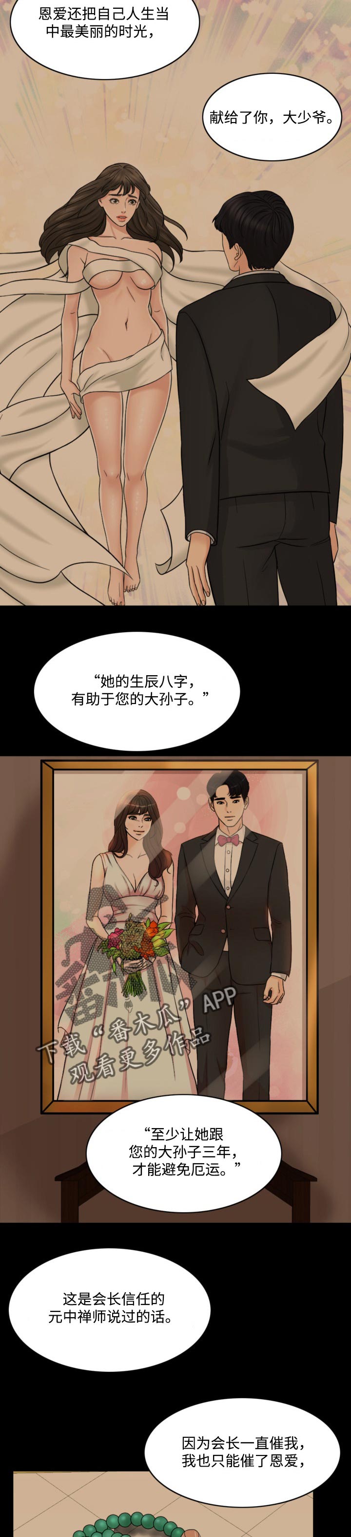 【限时婚姻】漫画-（第66章：真正的家人）章节漫画下拉式图片-第6张图片