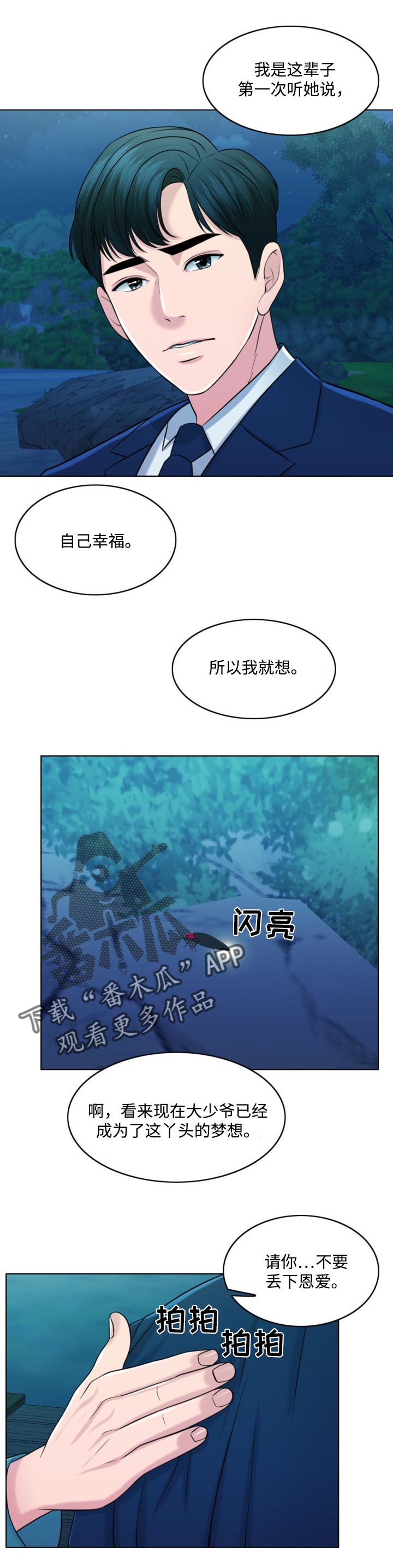 《限时婚姻》漫画最新章节第66章：真正的家人免费下拉式在线观看章节第【5】张图片