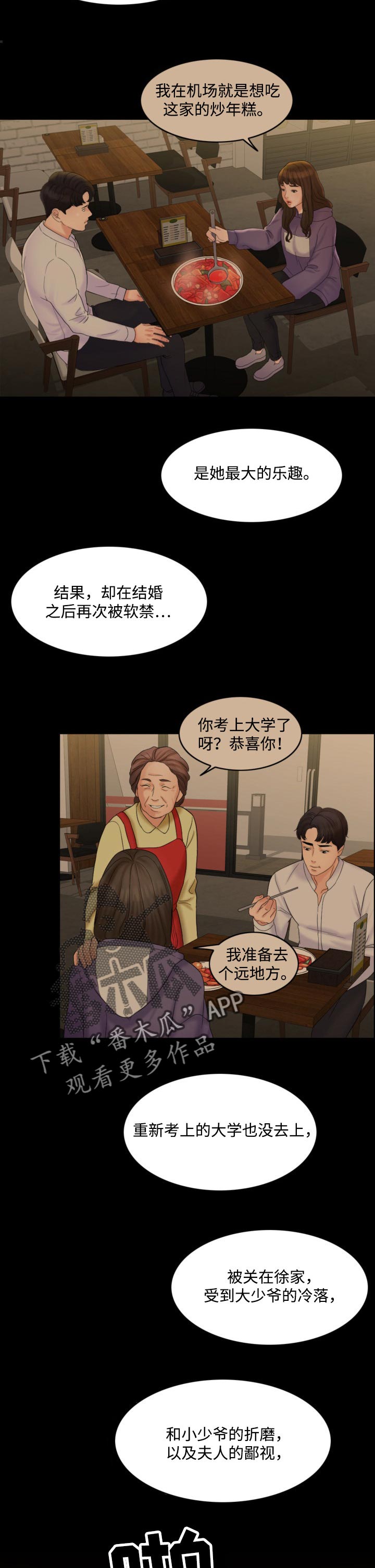 【限时婚姻】漫画-（第66章：真正的家人）章节漫画下拉式图片-第9张图片