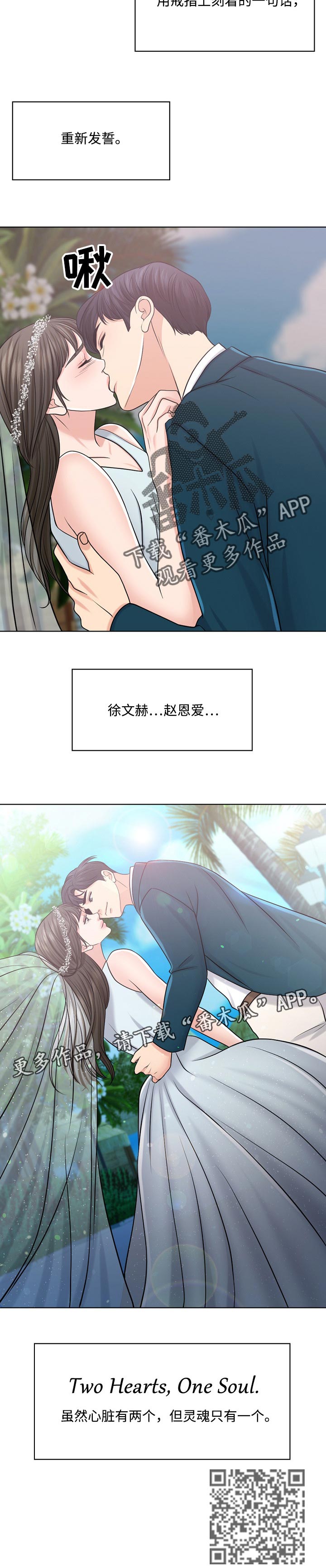 《限时婚姻》漫画最新章节第68章：灵魂只有一个免费下拉式在线观看章节第【1】张图片