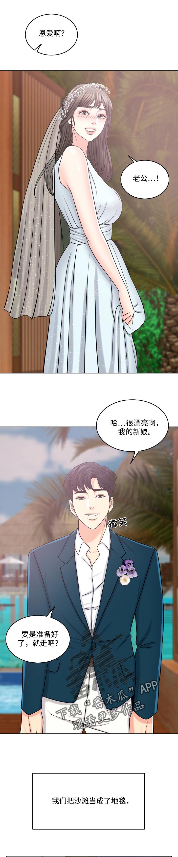 《限时婚姻》漫画最新章节第68章：灵魂只有一个免费下拉式在线观看章节第【3】张图片