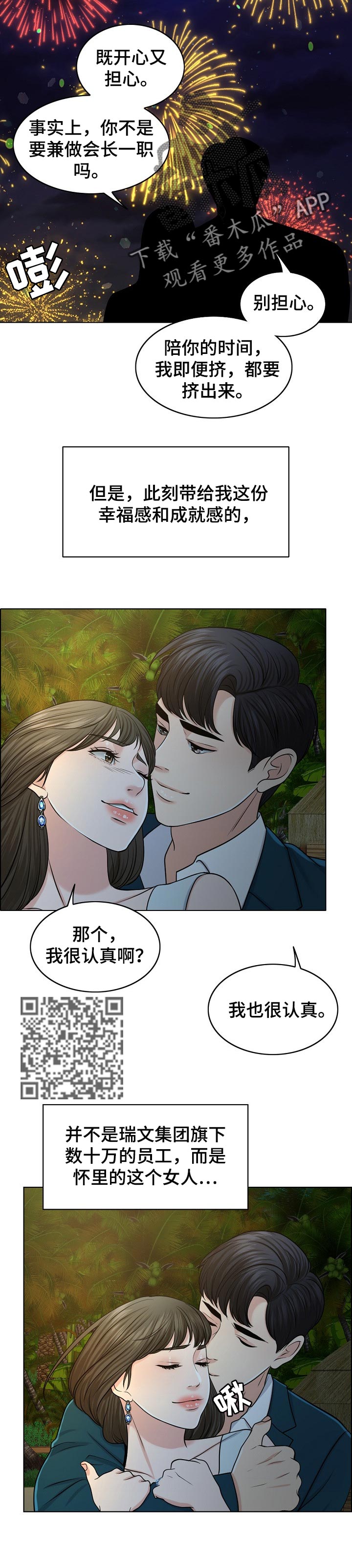 《限时婚姻》漫画最新章节第69章：结论免费下拉式在线观看章节第【5】张图片