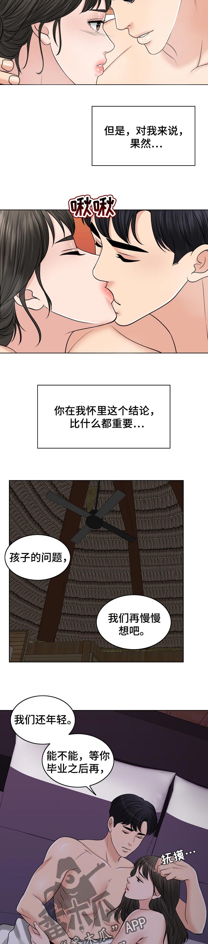 《限时婚姻》漫画最新章节第70章：重视人生免费下拉式在线观看章节第【6】张图片