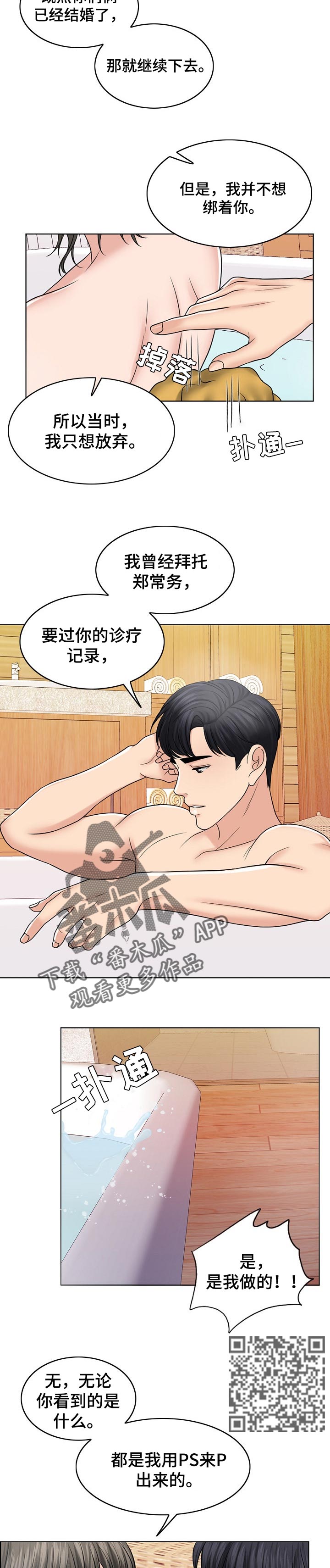 《限时婚姻》漫画最新章节第70章：重视人生免费下拉式在线观看章节第【8】张图片