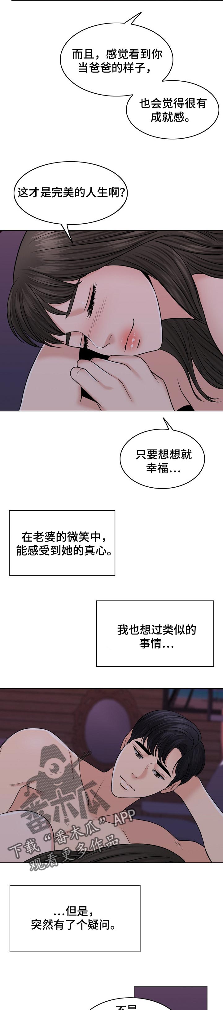 《限时婚姻》漫画最新章节第70章：重视人生免费下拉式在线观看章节第【3】张图片