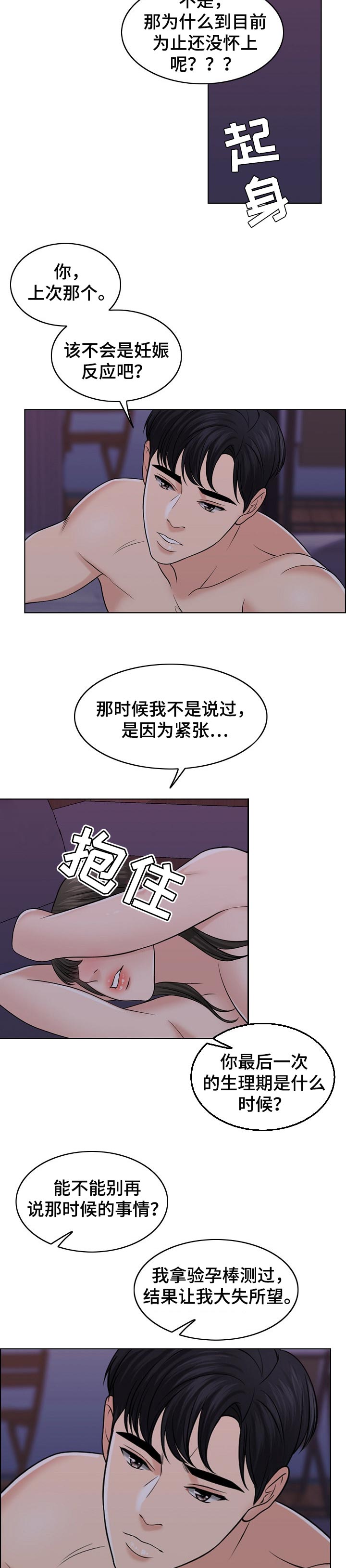 《限时婚姻》漫画最新章节第70章：重视人生免费下拉式在线观看章节第【2】张图片