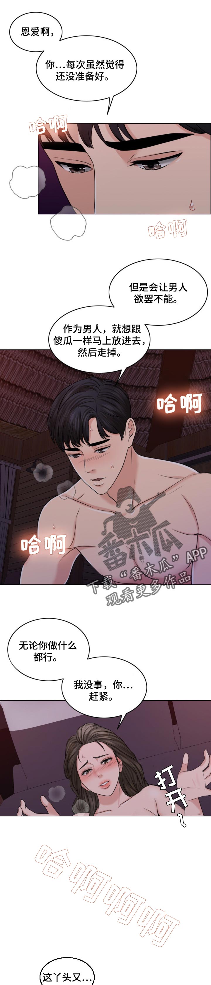 《限时婚姻》漫画最新章节第71章：不能高攀的人免费下拉式在线观看章节第【4】张图片