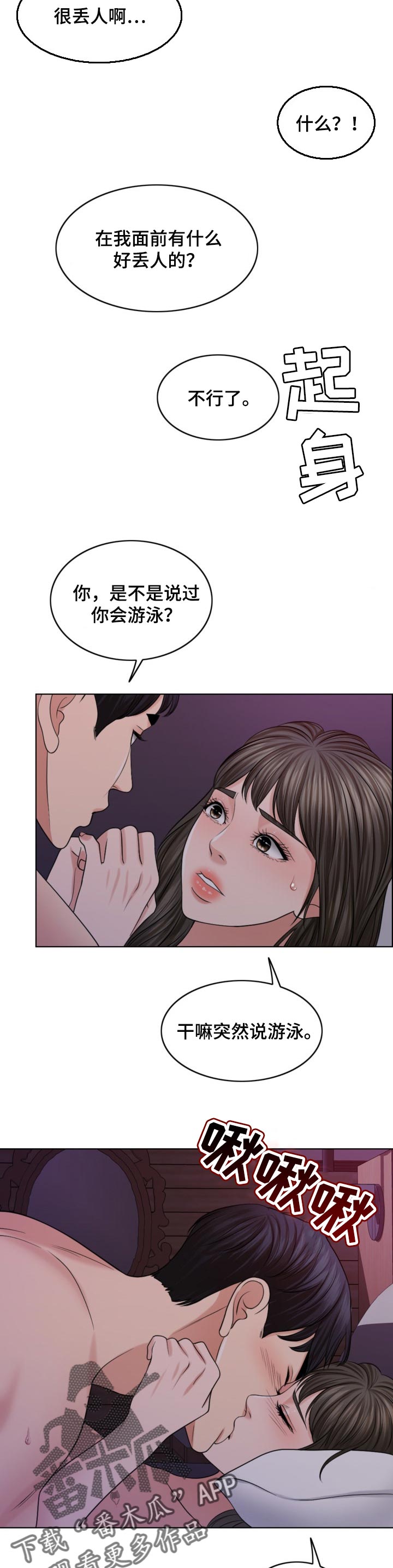 《限时婚姻》漫画最新章节第72章：去海里吧免费下拉式在线观看章节第【2】张图片