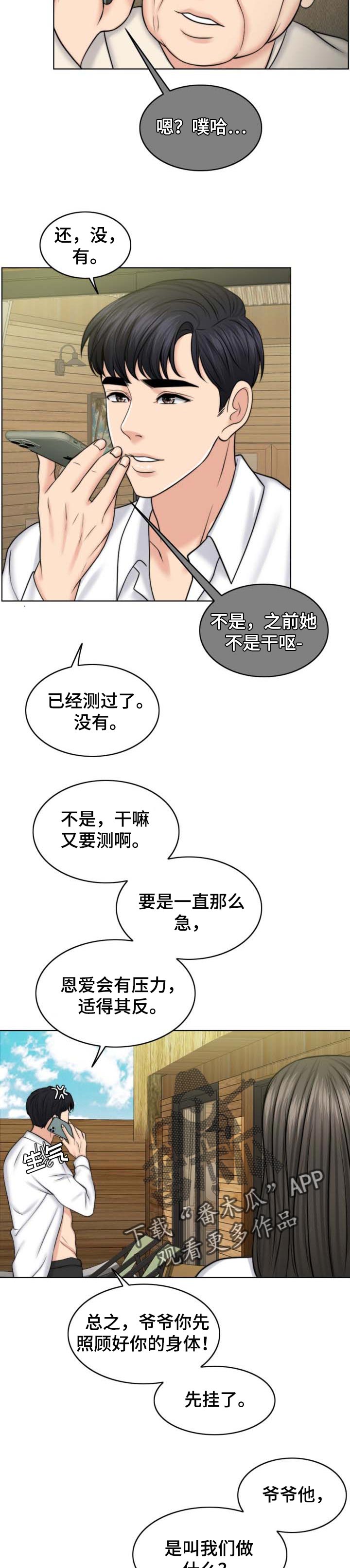 《限时婚姻》漫画最新章节第74章：出淤泥而不染免费下拉式在线观看章节第【3】张图片