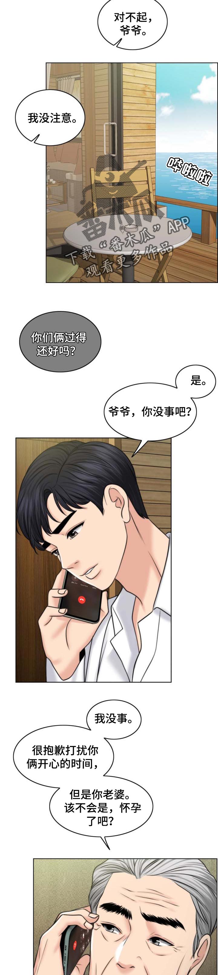 《限时婚姻》漫画最新章节第74章：出淤泥而不染免费下拉式在线观看章节第【4】张图片