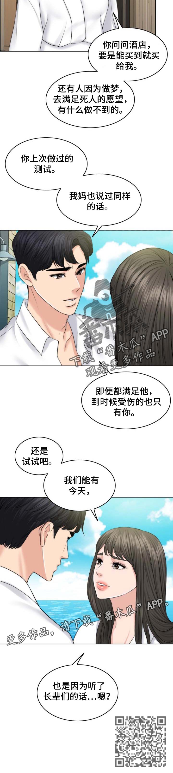 《限时婚姻》漫画最新章节第74章：出淤泥而不染免费下拉式在线观看章节第【1】张图片