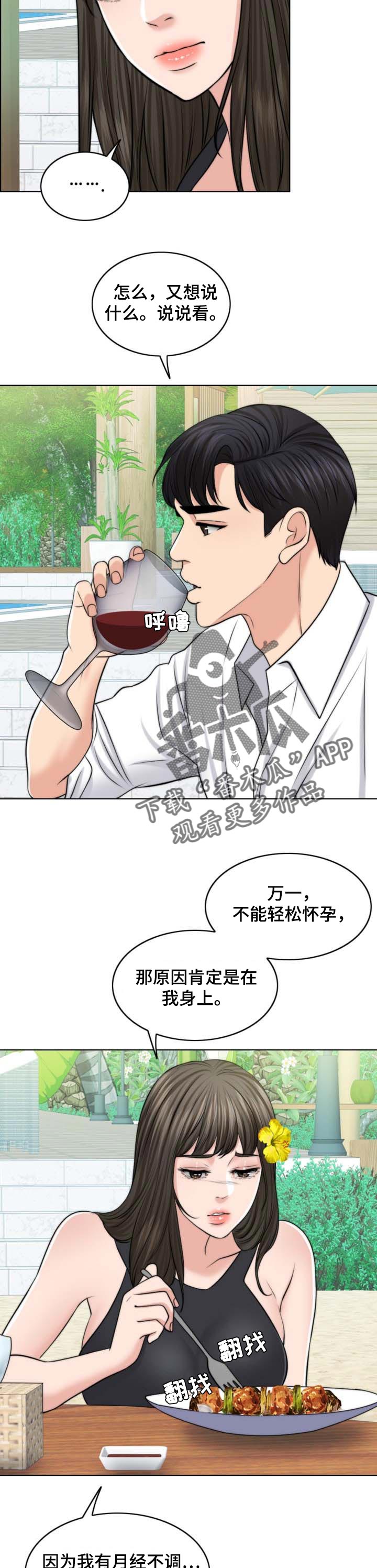 《限时婚姻》漫画最新章节第75章：人生很难免费下拉式在线观看章节第【11】张图片