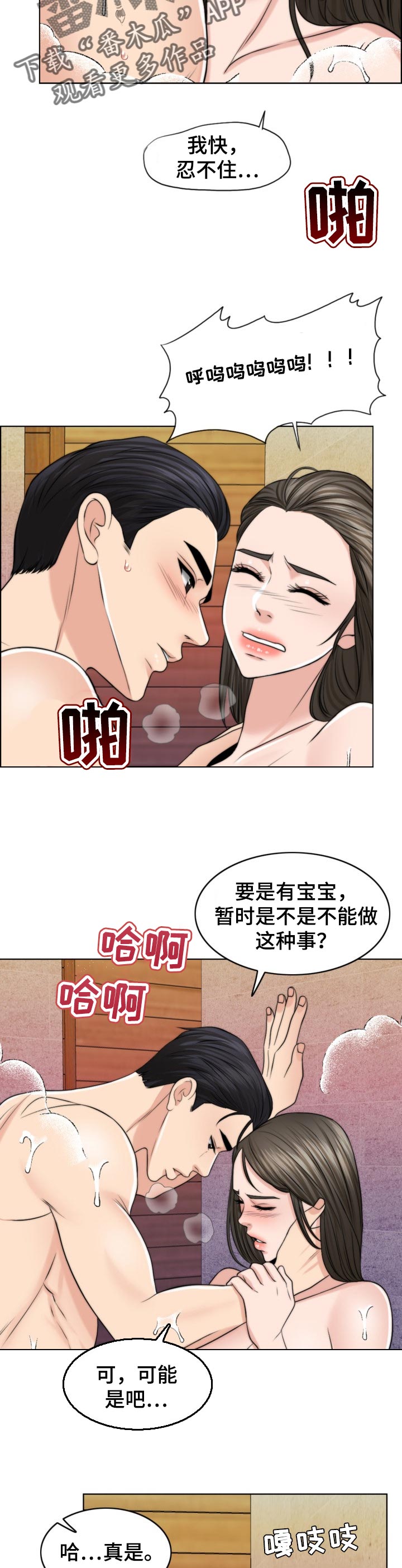 《限时婚姻》漫画最新章节第76章：燃烧免费下拉式在线观看章节第【2】张图片